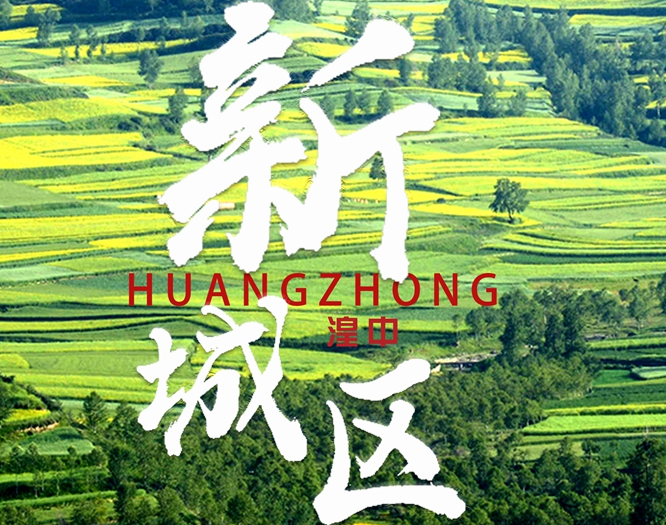 看！西寧湟中區(qū)齊奏“宜居宜業(yè)宜游”最強(qiáng)音
